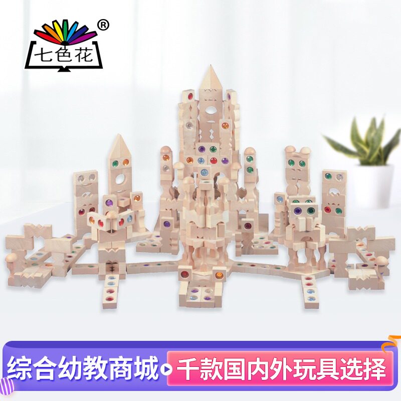 七色花幼教益智玩具木质环保搭建积木幼儿园配置大型梦幻组合m66