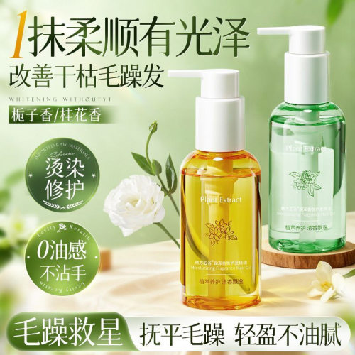 韩方五谷护发精油留香持久防毛躁柔顺保湿护发烫染受损护发精油女