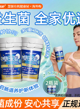 2瓶装]日本善玉菌Biohouse活菌[非西梅汁孕妇益生菌呵护肠道健康]