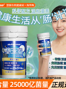 日本biohouse善玉菌肠道肠胃益生菌万亿菌 成人儿童男女通用180粒