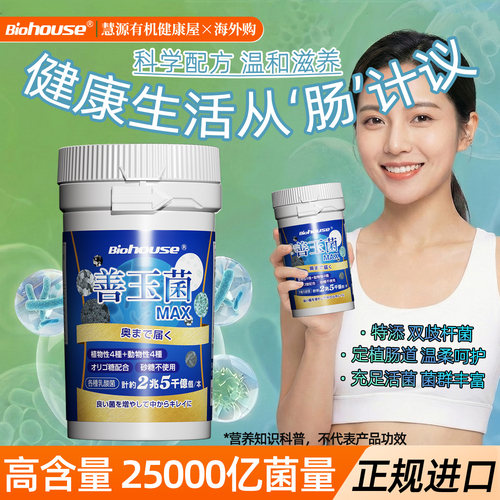 日本益生菌成人25000亿善玉菌