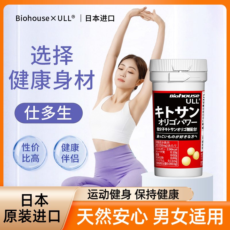 日本仕多生低分子壳寡糖甲壳素酵素90粒[非左旋肉碱脂肪吸收油丸]