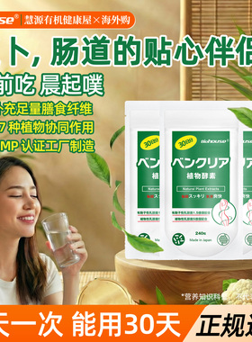日本原装biohouse便卜夜间植物酵素益生菌肠道噗噗片240粒3袋装