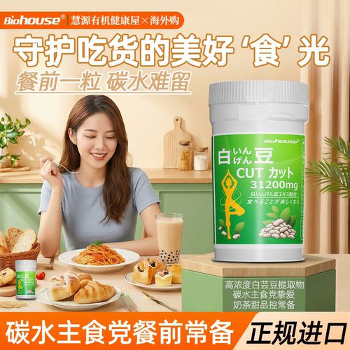 B420瘦子菌白芸豆提取物体重管理