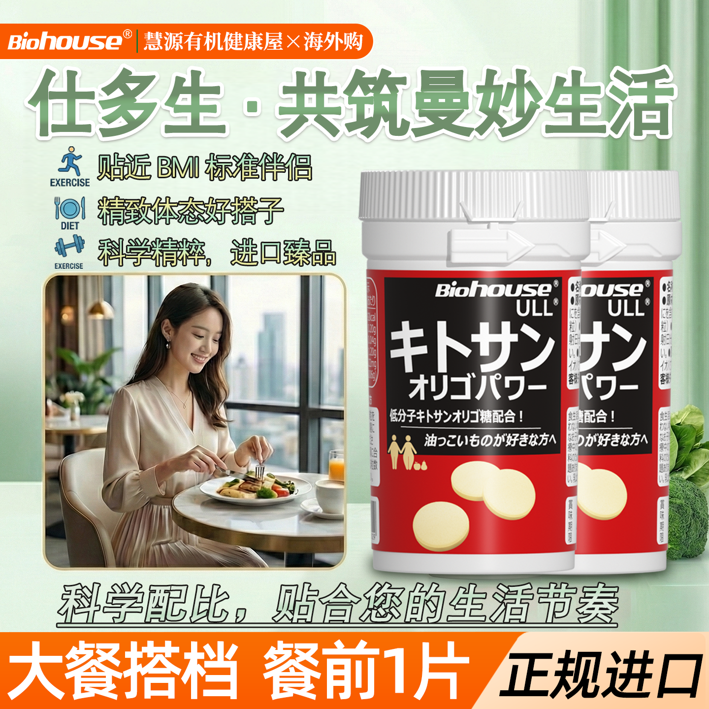2瓶装biohouse原装仕多生壳寡糖甲壳素BMI酵素热控片内脏脂肪90粒