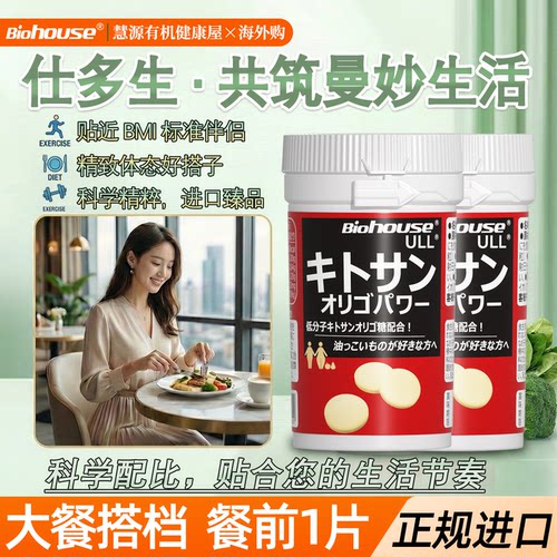 Biohouse仕多生甲壳素酵素90粒
