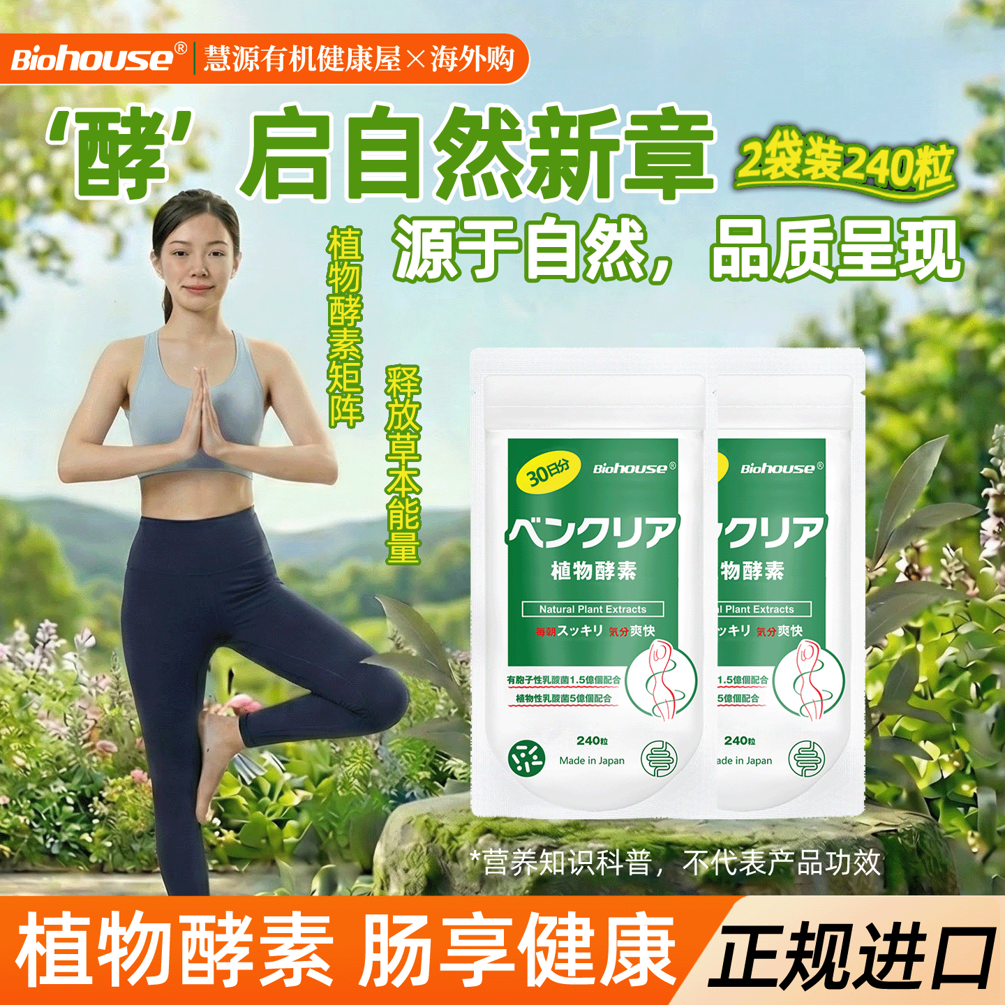 biohouse日本便卜植物酵素益生菌果蔬夜间孝素膳食纤维噗噗片*2袋