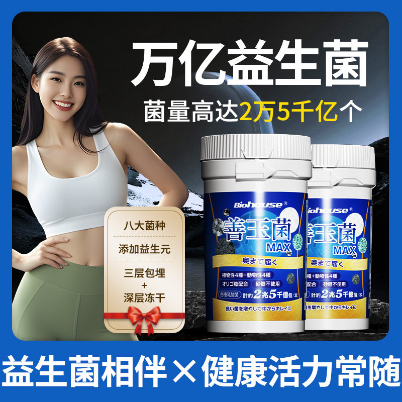 孕妇益生菌活菌日本善玉菌万亿菌