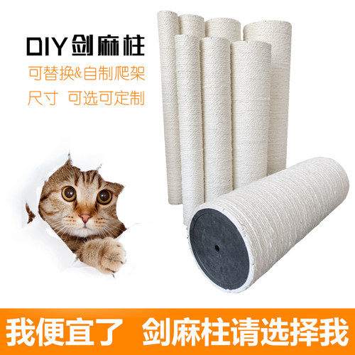 DIY猫爬架定制配件猫柱自制材料剑麻绳柱子猫抓板替换 5mm剑麻绳