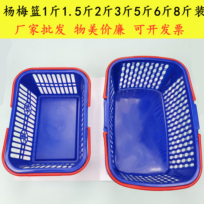蓝色杨梅篮5斤6斤长方形长方形