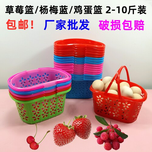塑料篮2斤3斤4斤5斤装草莓篮鸡蛋篮樱桃篮手提水果篮框子采摘篮子 - 封面
