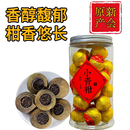 新会小青柑云南普洱茶陈皮熟茶叶正宗小柑橘青柑普洱茶透明罐装
