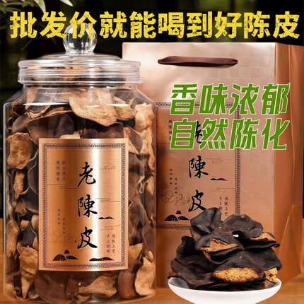 广东新会陈皮250g正宗老陈皮煲汤泡茶水地道生晒大红皮罐装