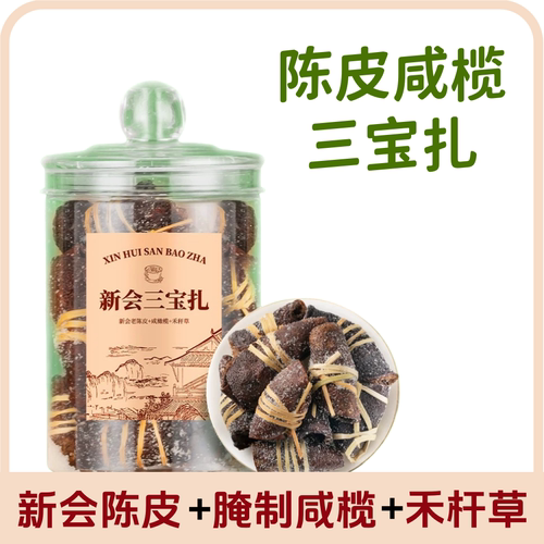 广东禾秆草手工腌制陈皮茶