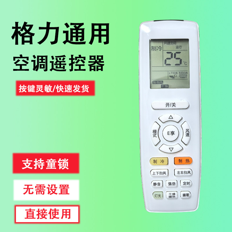 新款格力空调遥控器YAPOF通用变频挂柜机中央风管多联机格力万能