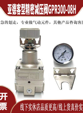 亚德客型气动精密减压阀调压阀GPR20006/GPR30008H/GPR4000稳压阀