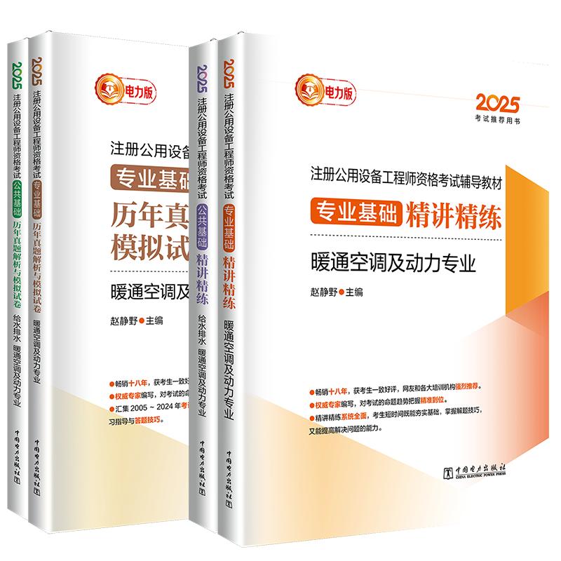 2024暖通空调动力基础教材4本