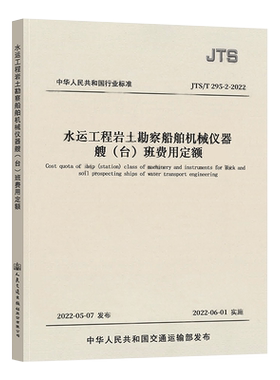 JTS/T295-水运工程岩土勘察船舶