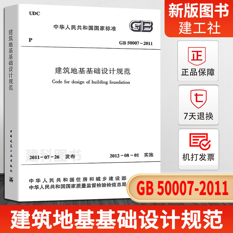 �����ֻ� GB 50007-2011 �����ػ�������ƹ淶 ��׼ �й�������ҵ������