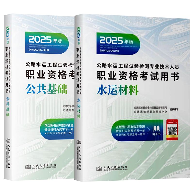 2024公路水运试验检测师水运材料