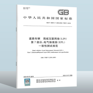 第7部分：电气物理层 局域互联网络 EPL 2023 实施日期： 42691.7 道路车辆 一致性测试规范 LIN