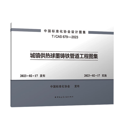 城镇供热球墨铸铁管道工程图