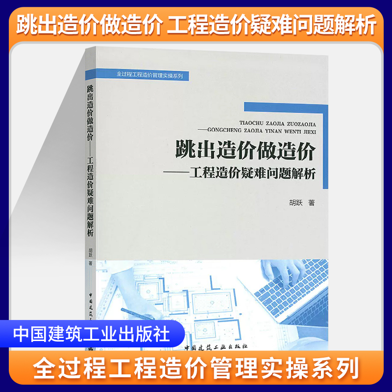 全过程工程造价管理实操系列
