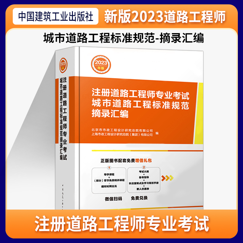 2023年新版道路专业考试规范汇编