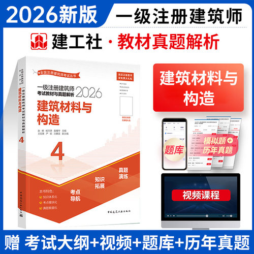 2026教材建筑材料与构造