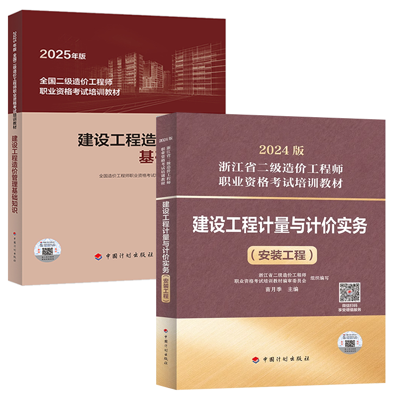 2024版浙江二级造价师基础+土建