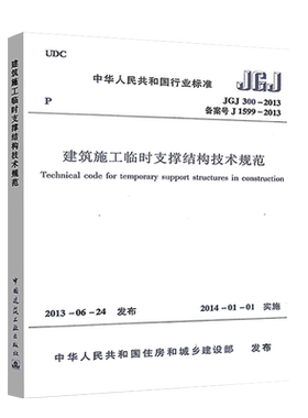 建筑施工临时支撑结构