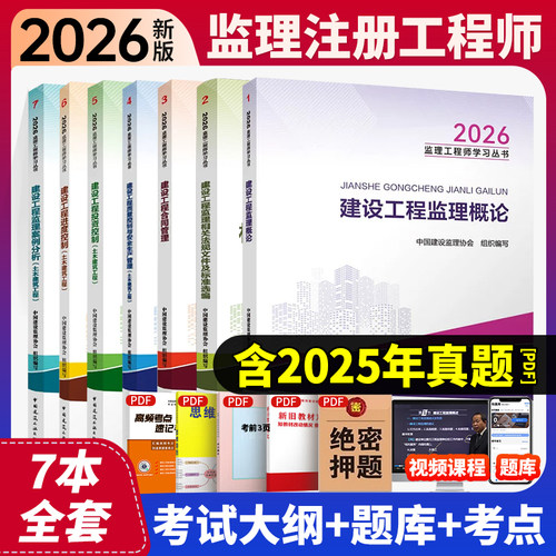 2024年监理注册工程师教材全7本