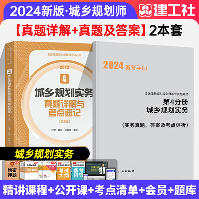 城乡规划实务真题详解与考点速记