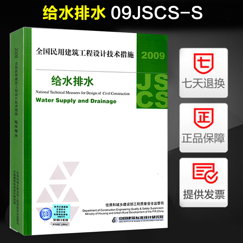 建筑工程设计技术措施-给水排水