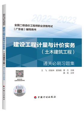 通关必刷习题集土木建筑工程