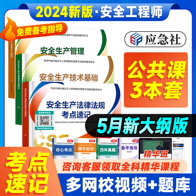 安全师公共课考点速记