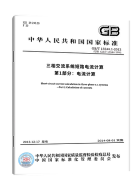 GB/T15544.1-2023三相交流