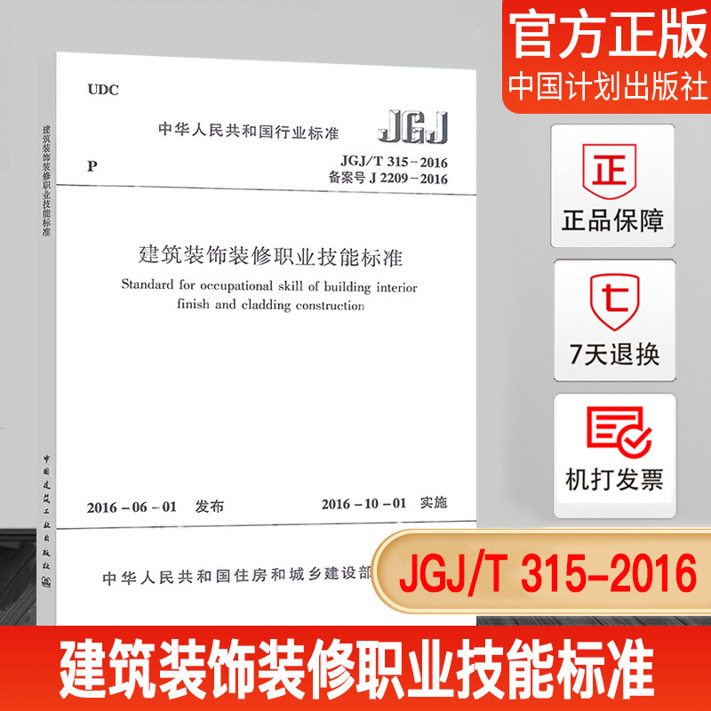 建筑装饰装修职业技能标准