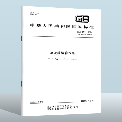 集装箱运输术语