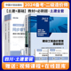 备考2024四川西藏二级造价师官方教材同步章节必刷题土建专业套装 4册川 藏二造考试建设工程造价管理基础知识土木建筑工程教材习题