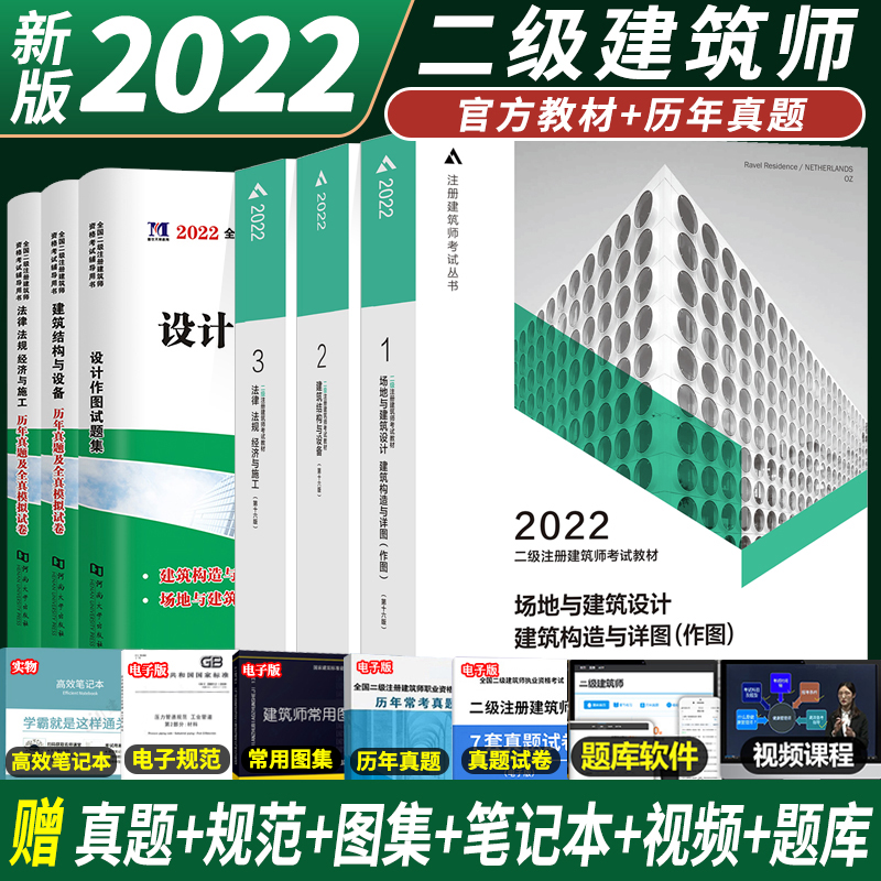 二级建筑师考试 价格 品牌 优惠券 书院来信 二级建筑师考试 价格 品牌 优惠券 书院来信