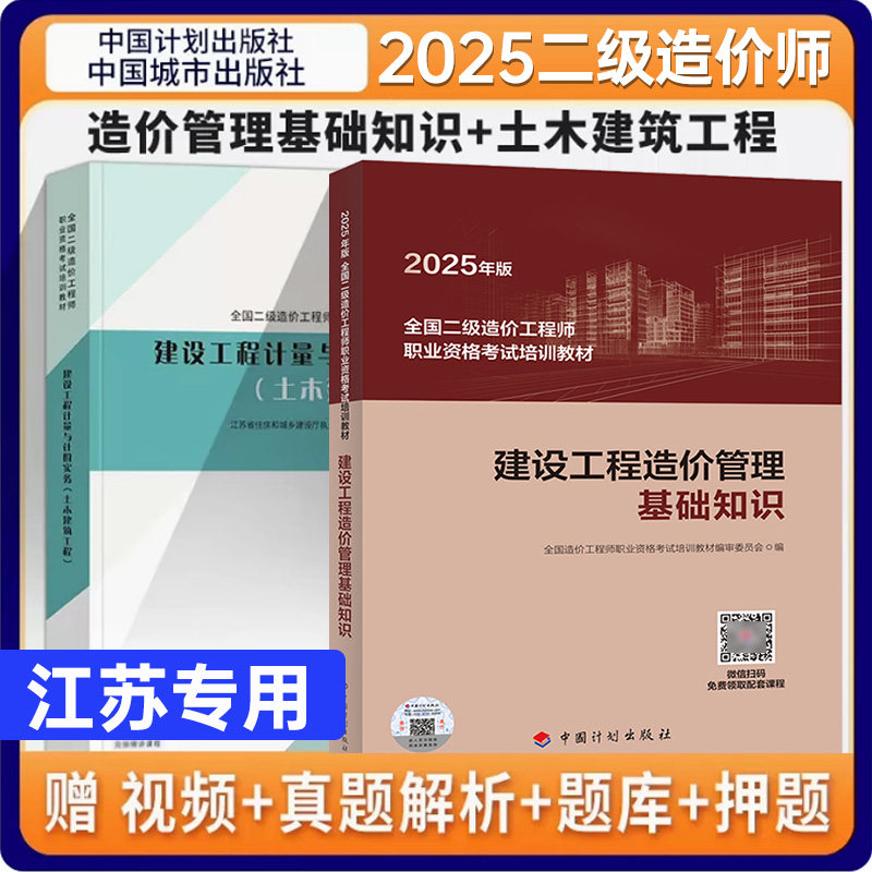 2本套（土木+基础）2022江苏二造图片