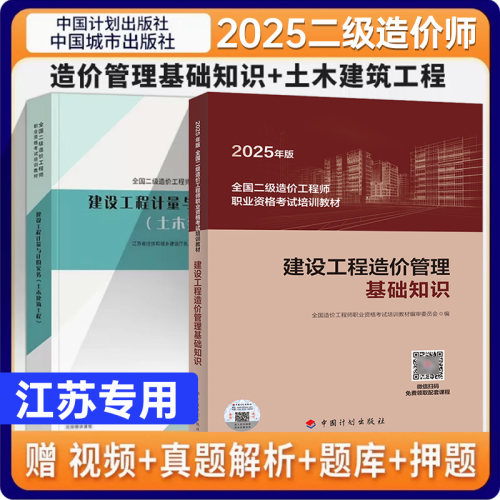 2本套（土木+基础）2022江苏二造