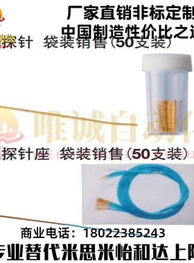 替代米思米NPT018 NRT018W NPT018-B NPT018-J现货 探针/探针座
