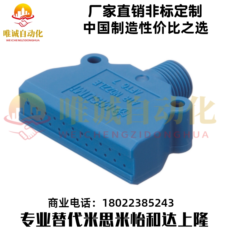 米思米AFTC7/AFTSP15/AFTRW30喷嘴 平头型空气用/紧凑型现货销售