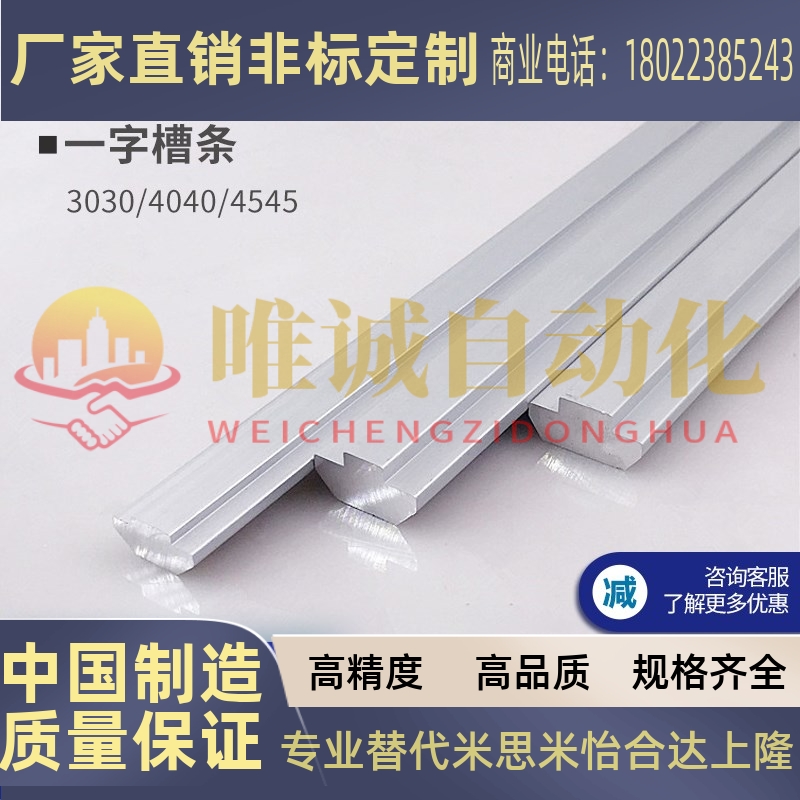 铝型材一字槽条内置铝槽条连接件铝合金型材滑轨件3030/4040/4545