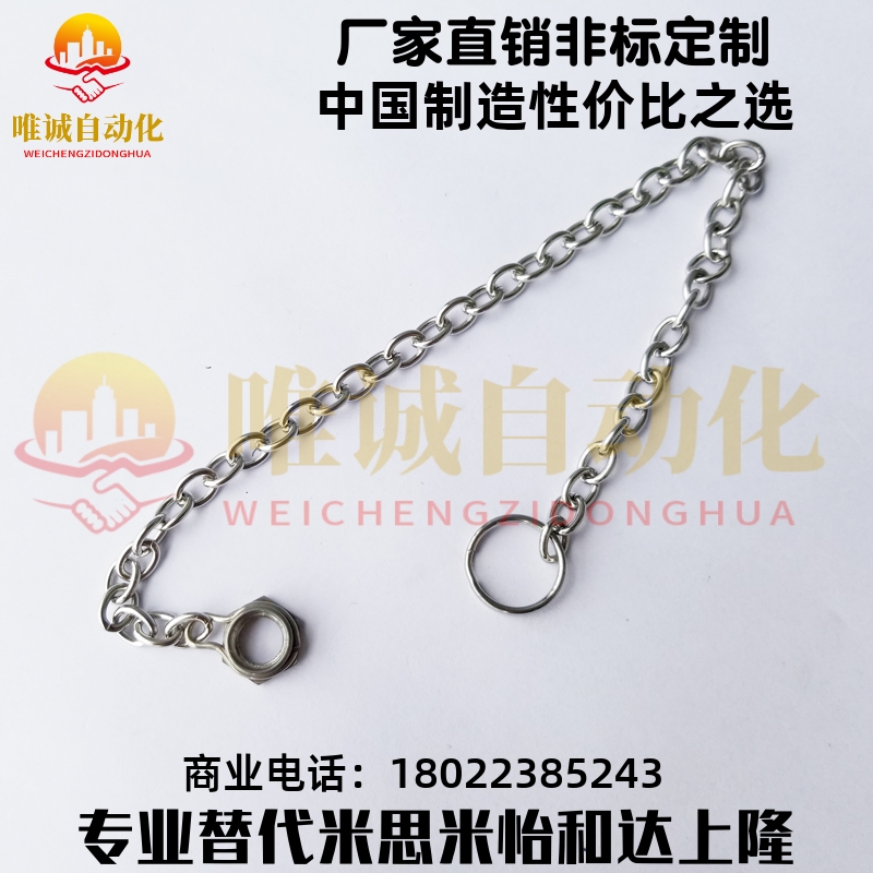 替米思米DPCH3-150 250 350 DPCH4-150 250 350旋钮用防脱落链条