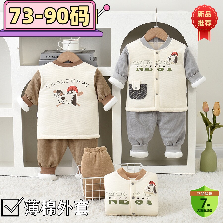 男宝宝初秋早春薄款夹棉外套婴幼儿可爱两件套春秋装可开裆一等品