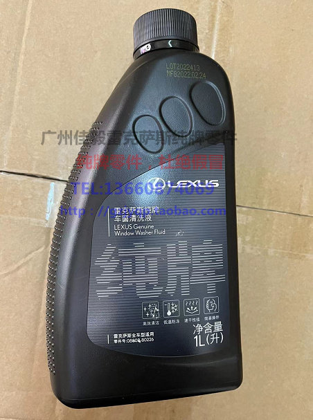 玻璃水雷克萨斯纯牌防冻玻璃水