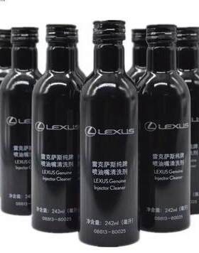 丰田纯牌雷克萨斯喷油嘴清洗剂